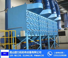 昆山捷力拓機(jī)電 深耕除塵機(jī)械領(lǐng)域，助力臺州金屬制品產(chǎn)業(yè)綠色升級